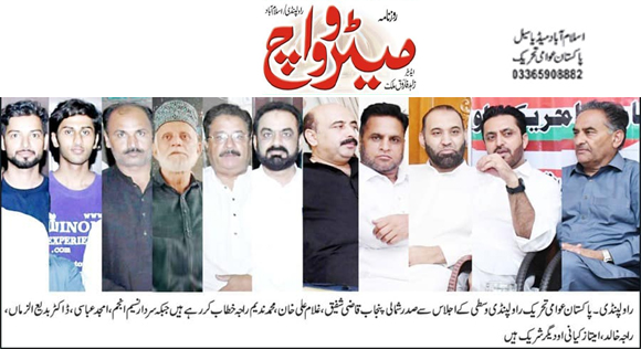 Minhaj-ul-Quran  Print Media Coverage Daily Metrowatch Back Page 