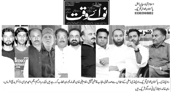 Minhaj-ul-Quran  Print Media Coverage Daily Nawaiwaqt Page 2 