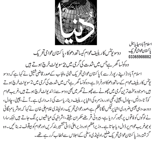 Minhaj-ul-Quran  Print Media CoverageDaily Dunya Page 2 