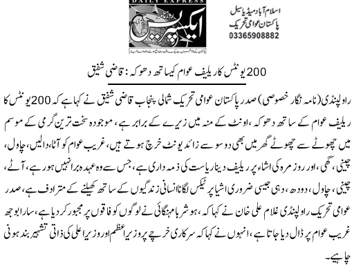 تحریک منہاج القرآن Pakistan Awami Tehreek  Print Media Coverage پرنٹ میڈیا کوریج Daily Express Page 2 