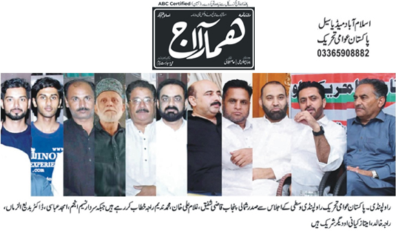 Minhaj-ul-Quran  Print Media Coverage Daily Hamara Aj Page 2 