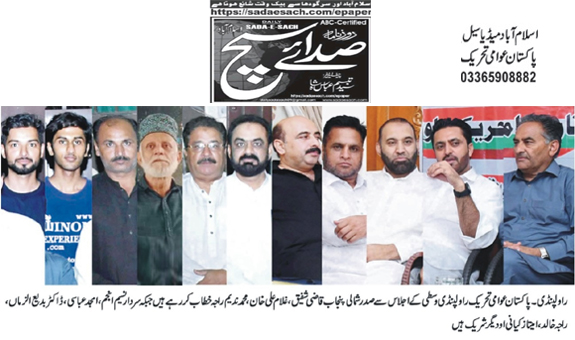 تحریک منہاج القرآن Minhaj-ul-Quran  Print Media Coverage پرنٹ میڈیا کوریج Daily Sadae Such Page 2 