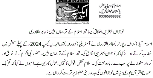 Minhaj-ul-Quran  Print Media CoverageDaily Express Page 2 