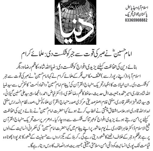 Minhaj-ul-Quran  Print Media CoverageDaily Dunya Page 9 