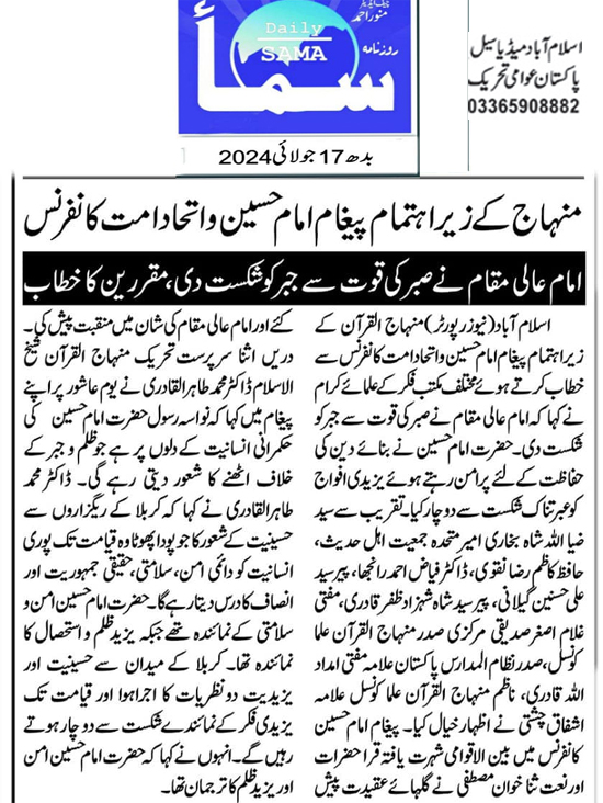 تحریک منہاج القرآن Pakistan Awami Tehreek  Print Media Coverage پرنٹ میڈیا کوریج Daily Sama Page 2 