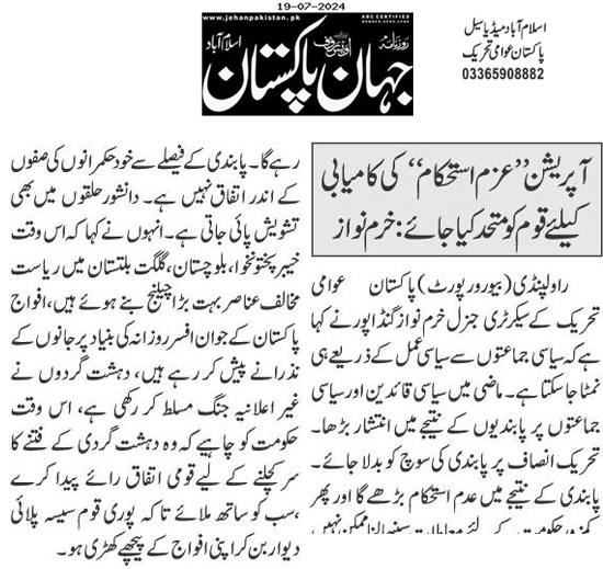 تحریک منہاج القرآن Pakistan Awami Tehreek  Print Media Coverage پرنٹ میڈیا کوریج Daily Jehanpakistan Page 3 