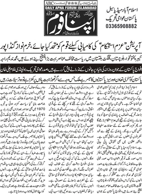 تحریک منہاج القرآن Minhaj-ul-Quran  Print Media Coverage پرنٹ میڈیا کوریج Daily Apna Forum Page 2