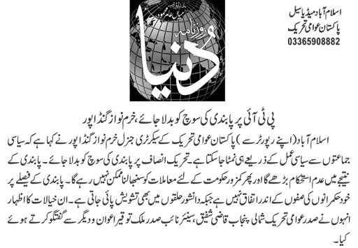 Minhaj-ul-Quran  Print Media CoverageDaily Dunya Page 9 