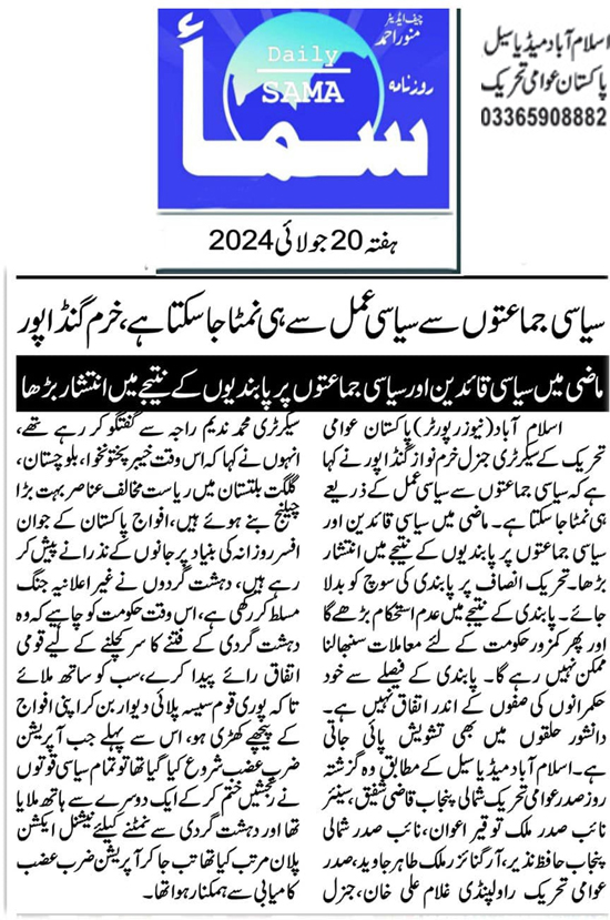 Minhaj-ul-Quran  Print Media CoverageDaily Sama Page 2 