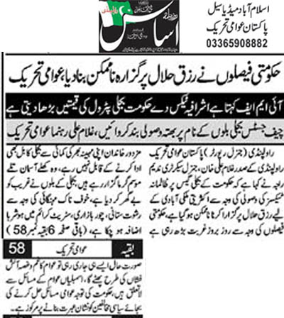 Minhaj-ul-Quran  Print Media CoverageDaily Asas Page 2