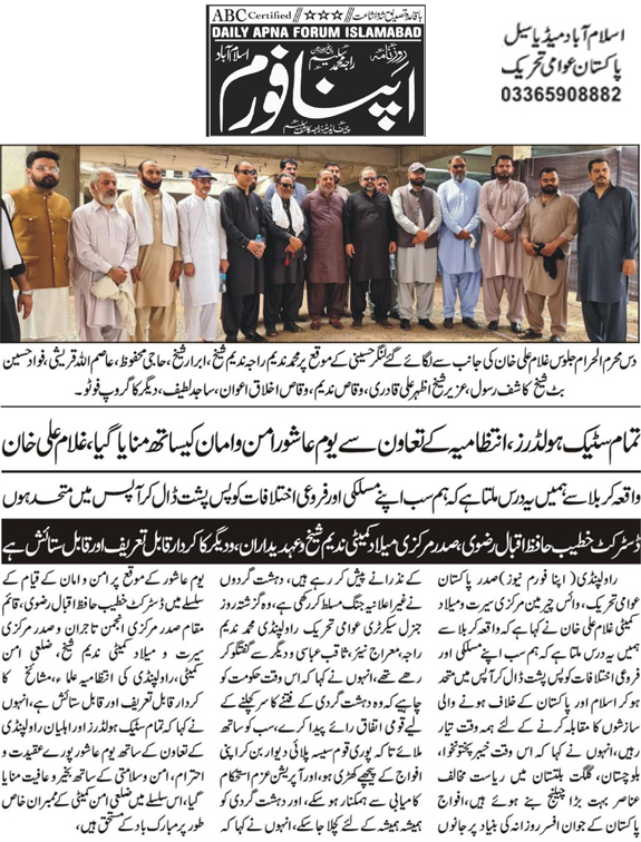 Minhaj-ul-Quran  Print Media CoverageDaily Apna Forum Page 2