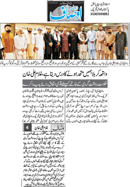 تحریک منہاج القرآن Pakistan Awami Tehreek  Print Media Coverage پرنٹ میڈیا کوریج Daily Ausaf Page 2 