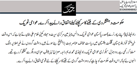 Minhaj-ul-Quran  Print Media Coverage Daily Jang Page 2 