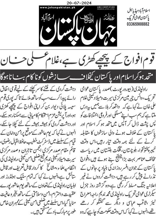 Minhaj-ul-Quran  Print Media CoverageDaily Jehanpakistan Page 2 