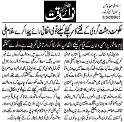 Minhaj-ul-Quran  Print Media CoverageDaily Nawaiwaqt Page 2 