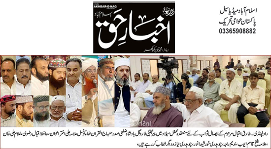 Minhaj-ul-Quran  Print Media Coverage Daily Akhbar e Haq Page 2