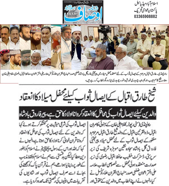 تحریک منہاج القرآن Pakistan Awami Tehreek  Print Media Coverage پرنٹ میڈیا کوریج Daily Ausaf Page 2