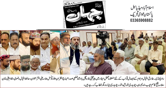 Minhaj-ul-Quran  Print Media Coverage Daily Jehan Page 2