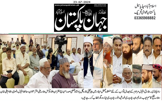 تحریک منہاج القرآن Pakistan Awami Tehreek  Print Media Coverage پرنٹ میڈیا کوریج Daily JehanPakistan Page 2