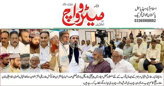 Minhaj-ul-Quran  Print Media Coverage Daily Metrowatch Back Page