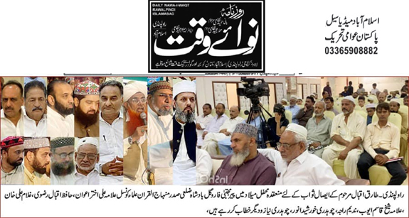 تحریک منہاج القرآن Pakistan Awami Tehreek  Print Media Coverage پرنٹ میڈیا کوریج Daily Nawaiwaqt Page 2