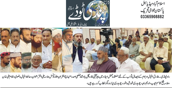 تحریک منہاج القرآن Minhaj-ul-Quran  Print Media Coverage پرنٹ میڈیا کوریج Daily Pindi Today Page 2