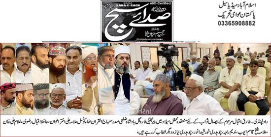 تحریک منہاج القرآن Minhaj-ul-Quran  Print Media Coverage پرنٹ میڈیا کوریج Daily Sada e Such  Page 2