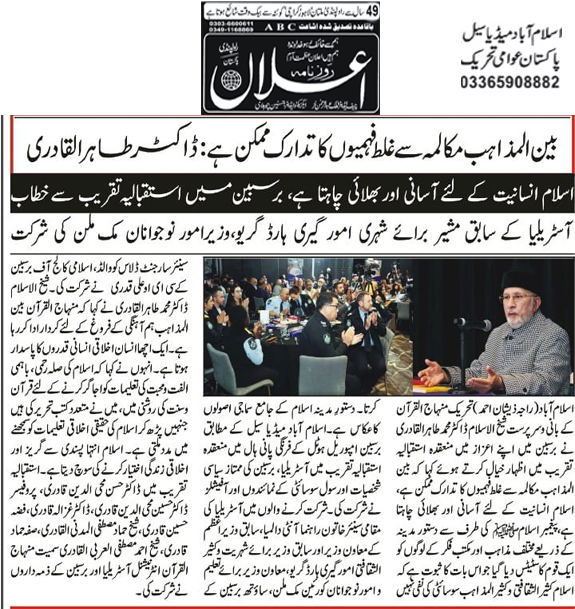 Minhaj-ul-Quran  Print Media CoverageDaily Ealan Back Page 