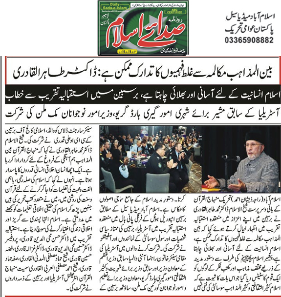 تحریک منہاج القرآن Minhaj-ul-Quran  Print Media Coverage پرنٹ میڈیا کوریج Daily Sada e Islam Back Page 