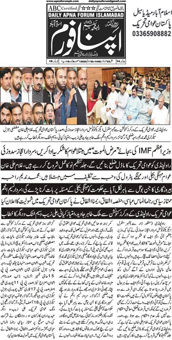 Minhaj-ul-Quran  Print Media CoverageDaily Apna Forum Page 2