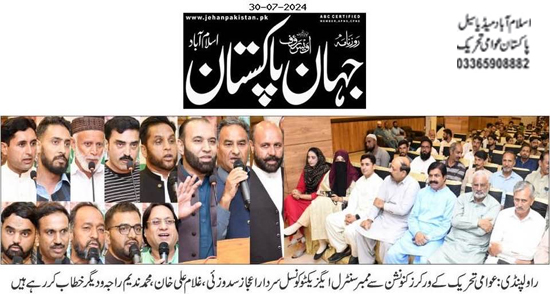 Minhaj-ul-Quran  Print Media CoverageDaily Jehanpakistan Page 2