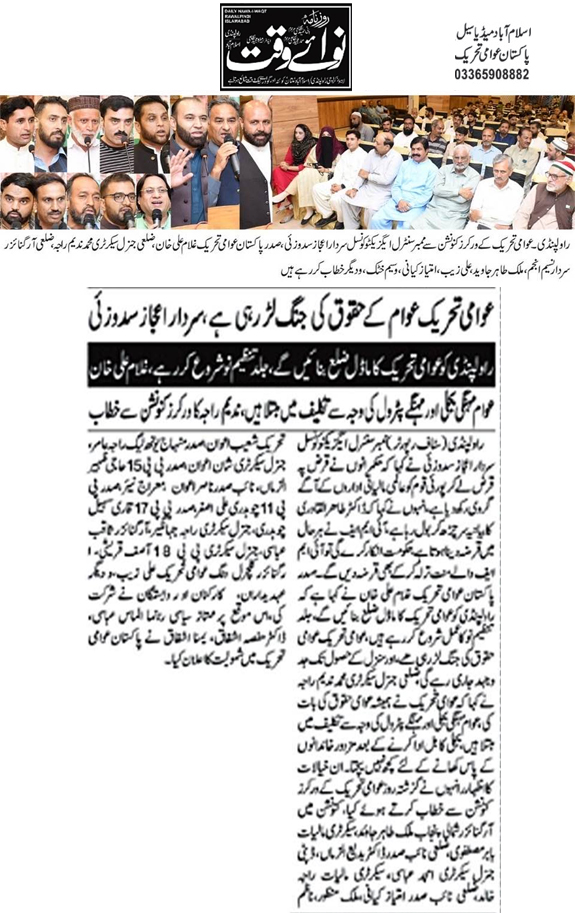 Minhaj-ul-Quran  Print Media CoverageDaily Nawaiwaqt Page 2