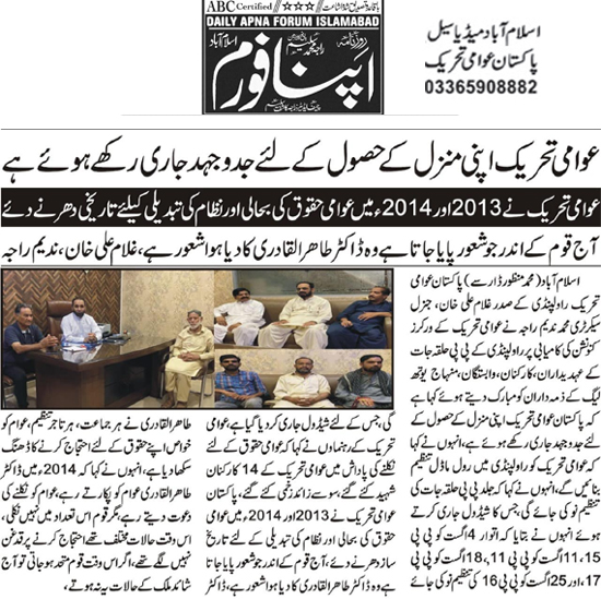 Minhaj-ul-Quran  Print Media CoverageDaily Apna Forum Page 2 