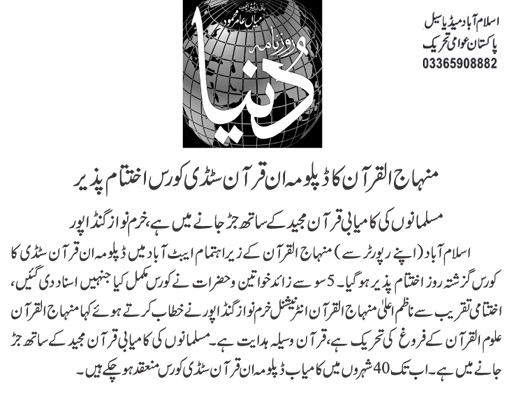 Minhaj-ul-Quran  Print Media CoverageDaily Dunya Page 2 