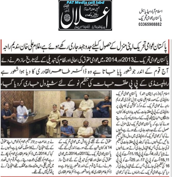 Minhaj-ul-Quran  Print Media CoverageDaily Elan Page 2 