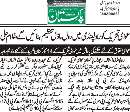 Minhaj-ul-Quran  Print Media CoverageDaily Pakistan (Niazi) Page 2 