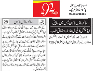 Minhaj-ul-Quran  Print Media CoverageDaily 92 Back Page 