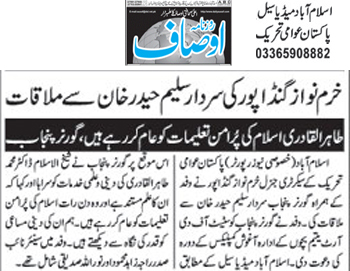 Minhaj-ul-Quran  Print Media CoverageDaily Ausaf Page 2 