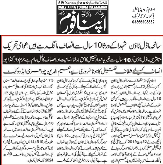 Minhaj-ul-Quran  Print Media CoverageDaily Apna Forum Back Page 