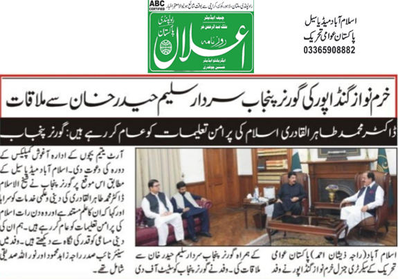 Minhaj-ul-Quran  Print Media CoverageDaily Ealan Back Page