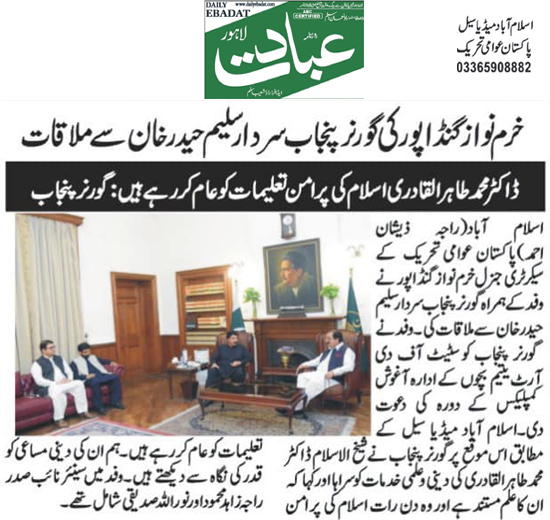 Minhaj-ul-Quran  Print Media CoverageDaily Ebadat Back Page