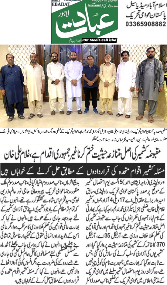 Minhaj-ul-Quran  Print Media CoverageDaily Ebadat Page 2 