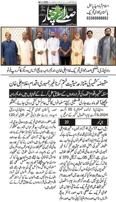 Minhaj-ul-Quran  Print Media CoverageDaily Sada E Chanar Page 2