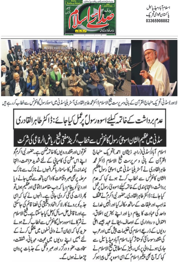 Minhaj-ul-Quran  Print Media CoverageDaily Sada e Islam Back Page 