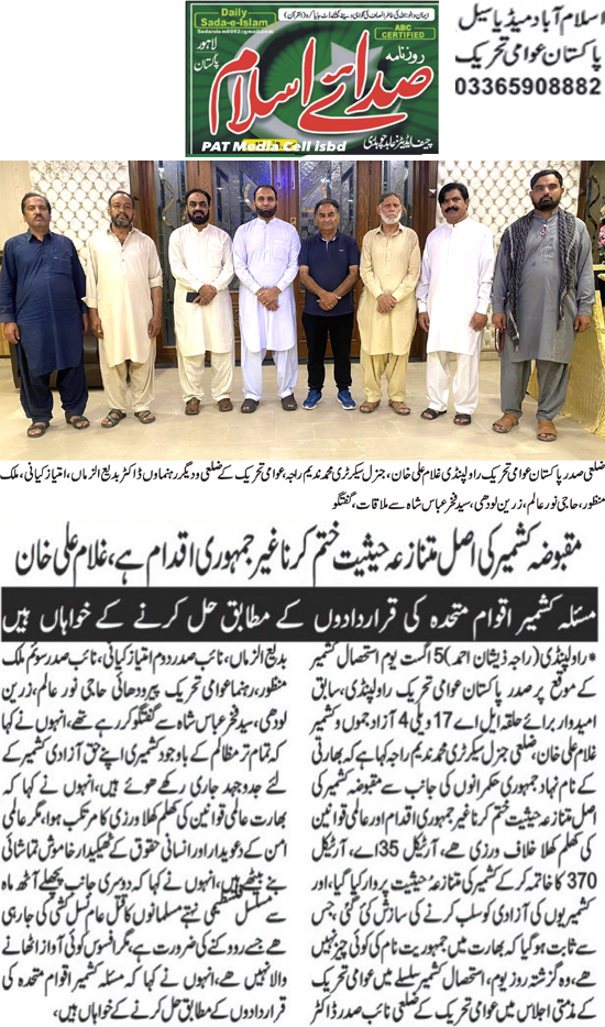 Minhaj-ul-Quran  Print Media CoverageDaily Sada e Islam Page 2 