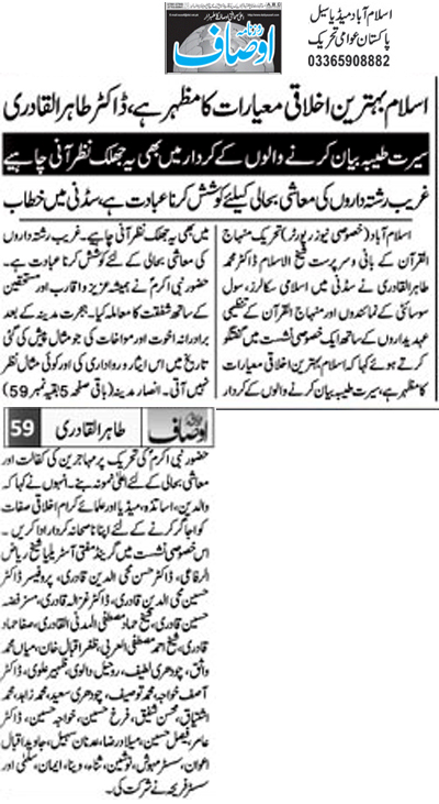 تحریک منہاج القرآن Pakistan Awami Tehreek  Print Media Coverage پرنٹ میڈیا کوریج Daily Ausaf Page 2 