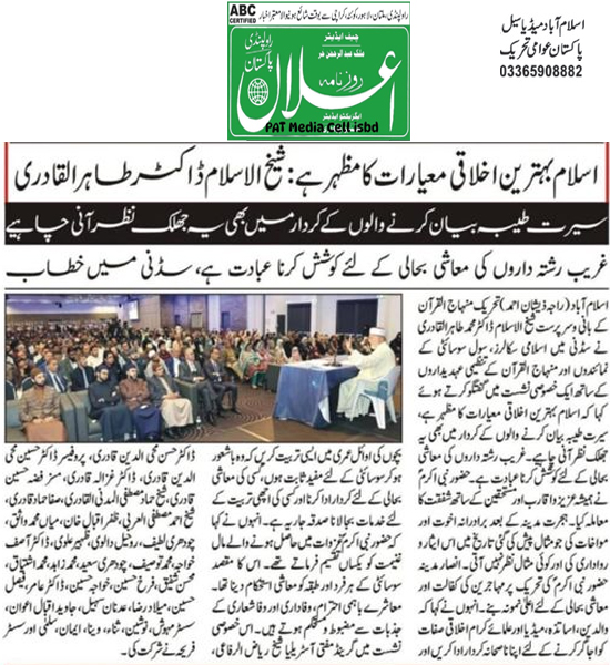 Minhaj-ul-Quran  Print Media CoverageDaily Elan Back Page  