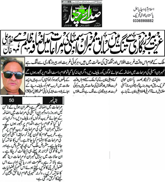 Minhaj-ul-Quran  Print Media CoverageDaily Sada E Chanar Page 2 