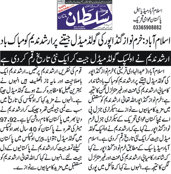 Minhaj-ul-Quran  Print Media CoverageDaily Sultan Back Page 