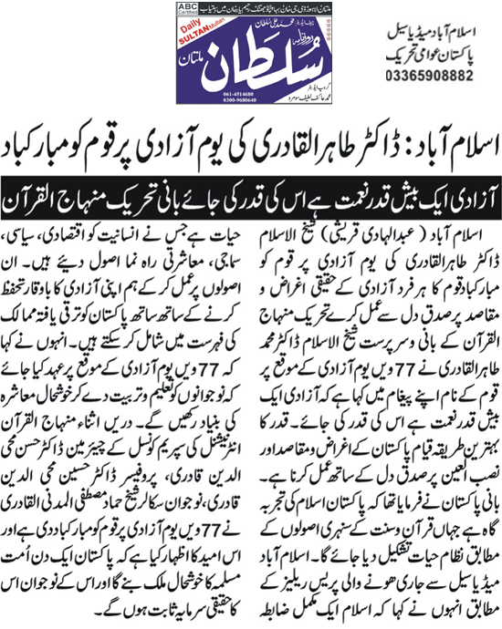 Minhaj-ul-Quran  Print Media CoverageDaily Sultan Back Page 